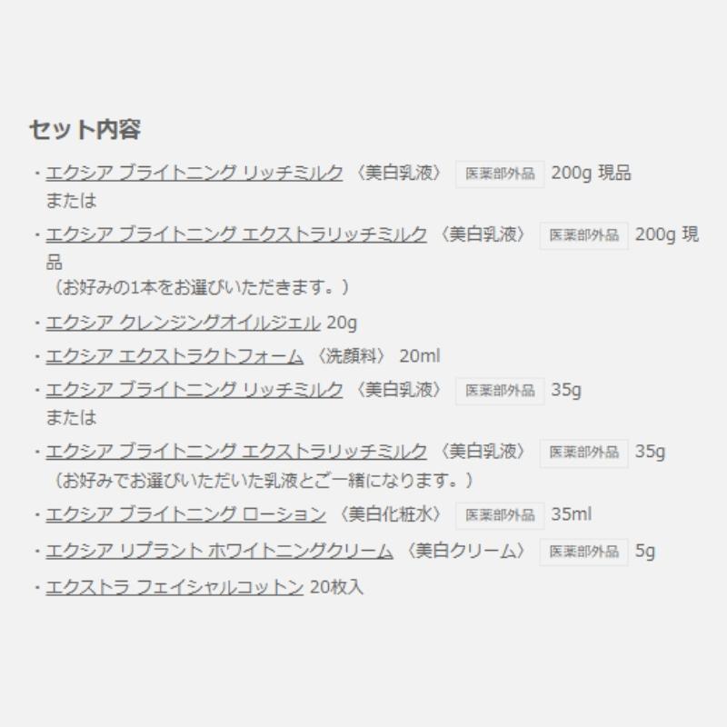 アルビオン エクシア プライトニング セレクション 2セット 楽天市場】アルビオン エクシア ブライトニング セレクション R