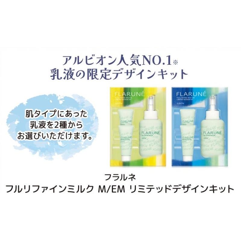ALBION アルビオン フラルネ フルリファイン ミルク M / EM