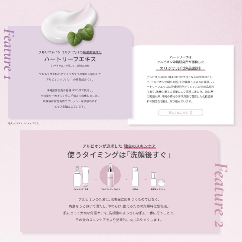 ALBION（アルビオン） フラルネ フルリファイン ミルク f M or EM