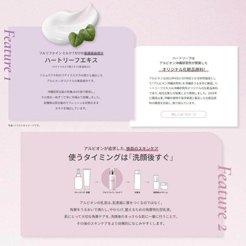 ALBION（アルビオン） フラルネ フルリファイン ミルク f M or EM