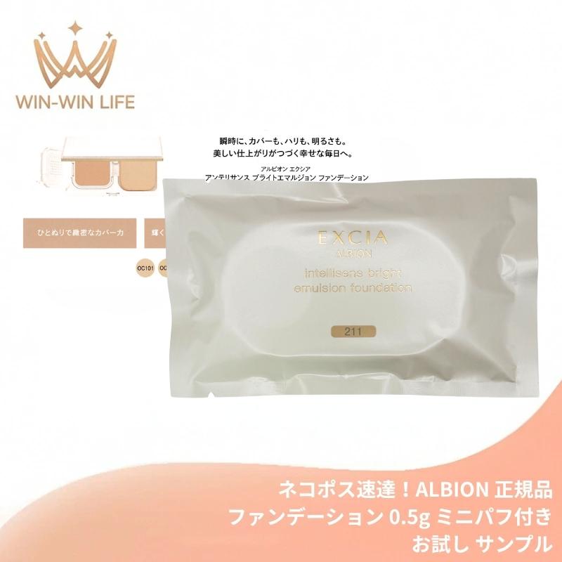ALBION アルビオン エクシア アンテリサンス ブライトエマルジョン
