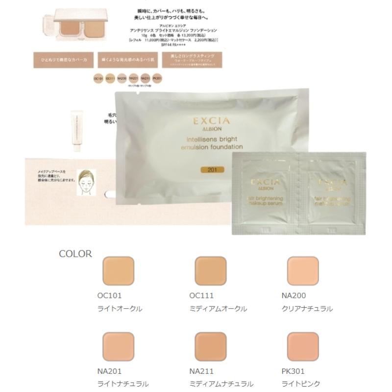 ALBION アルビオン エクシア アンテリサンス ブライトエマルジョン
