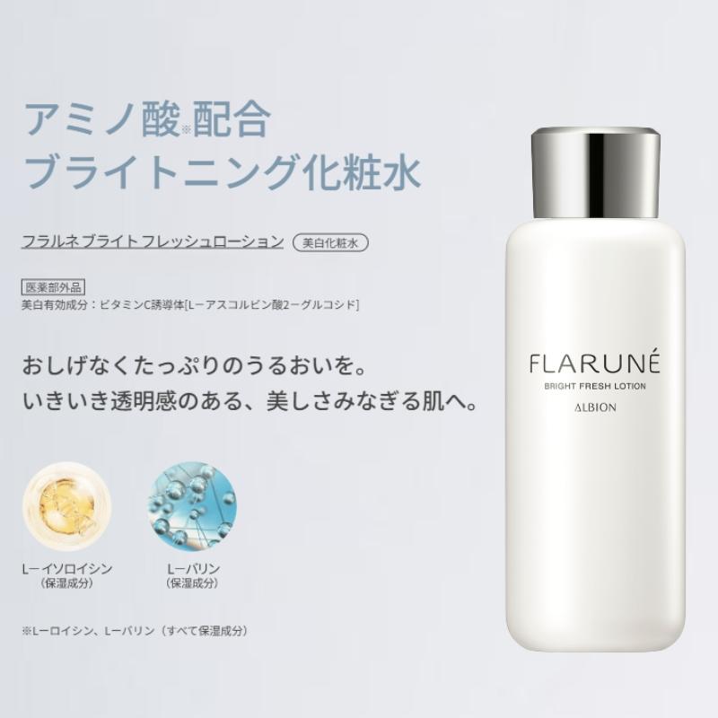 フラルネブライトリファインミルクf M フレッシュローション未使用　化粧水•乳液 ALBION（アルビオン） フラルネ ブライトリファイン ミルク f M or EM