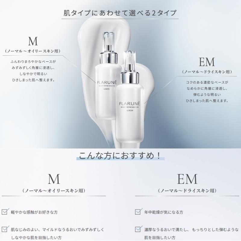ALBION（アルビオン） フラルネ ブライトリファイン ミルク f M or EM