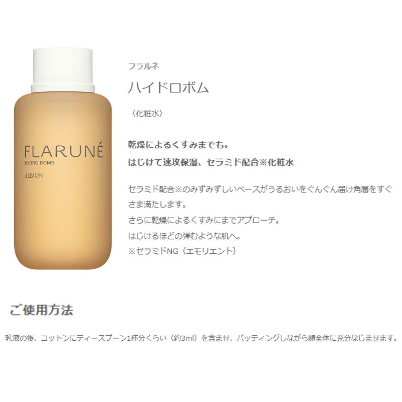 ALBION アルビオン フラルネ フルリファイン ミルク 200g 乳液 + ALBION アルビオン フラルネ フルリファイン ミルク 200g 乳液 +