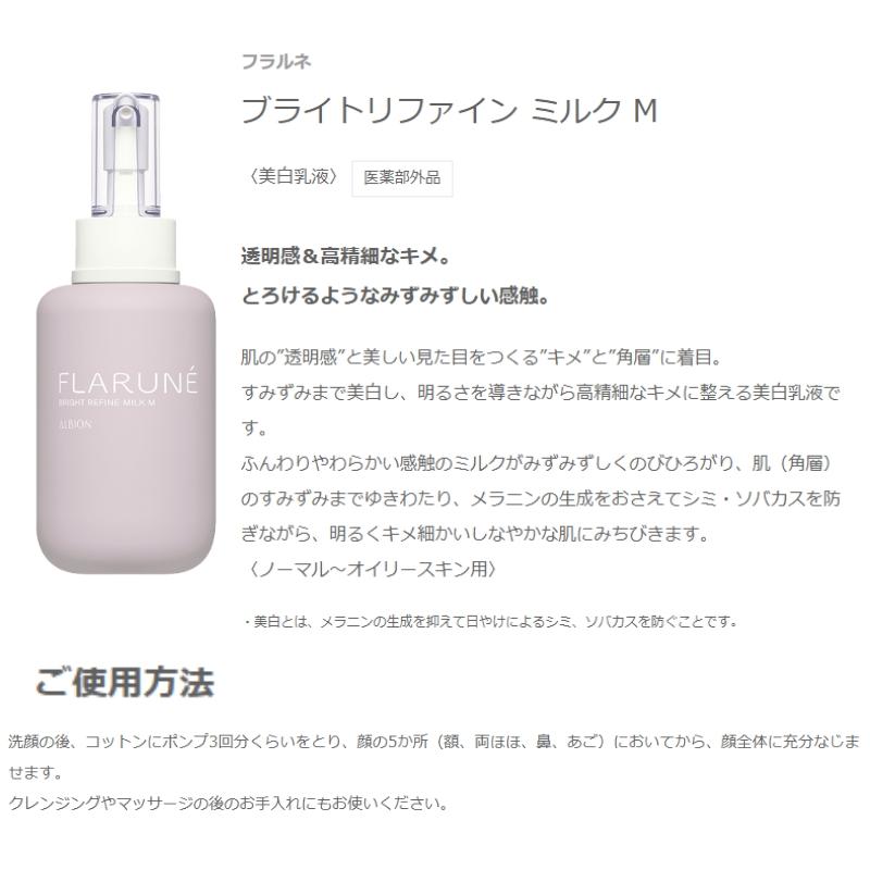 ALBION アルビオン フラルネ ブライトリファイン ミルク 200g ALBION アルビオン フラルネ ブライトリファイン ミルク 200g