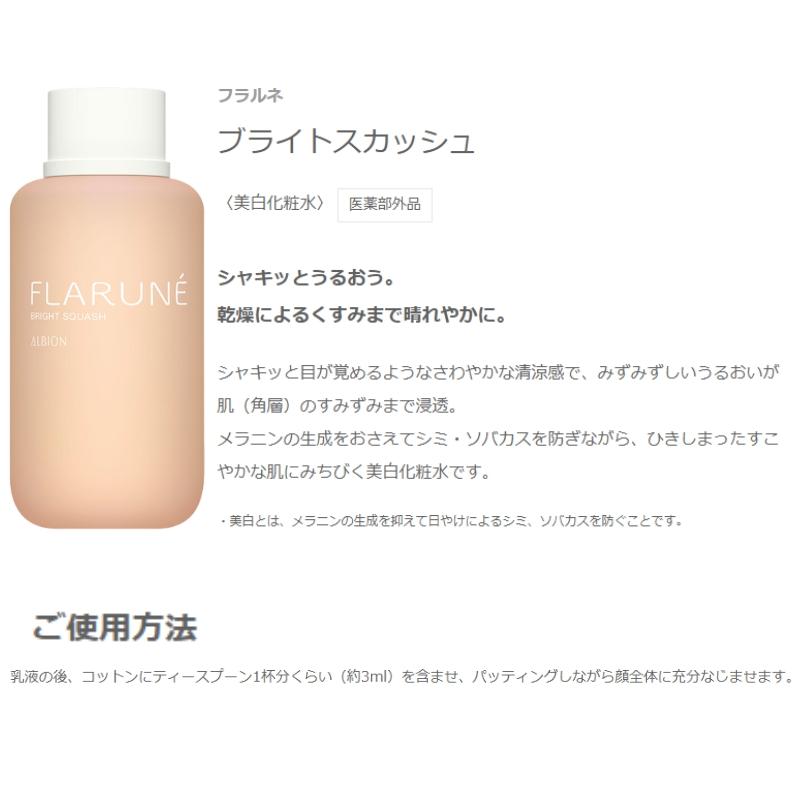 ALBION アルビオン フラルネ ブライトリファイン ミルク 200g ALBION アルビオン フラルネ ブライトリファイン ミルク 200g