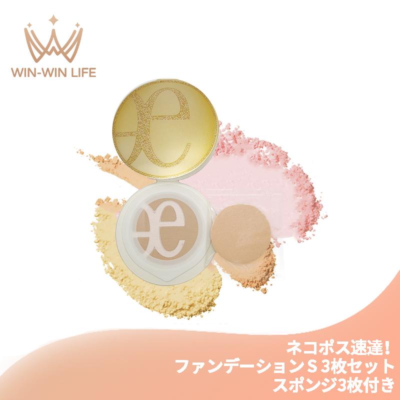 ネコポス速達！エレガンス リファイン ヴェルヴェティ ファンデーション S 3枚セット スポンジ3枚付き 色番 NA201 NA202 パウダーファンデーション お試し | ELEGANCE