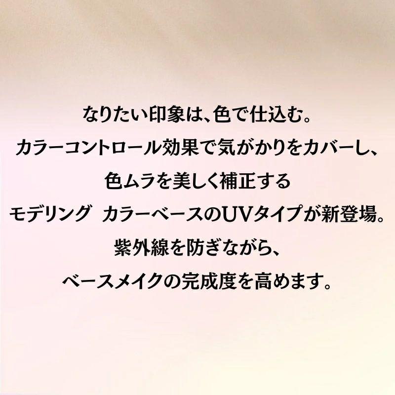 ELEGANCE（エレガンス） モデリング カラーベース UV NEW 全7色〈肌色