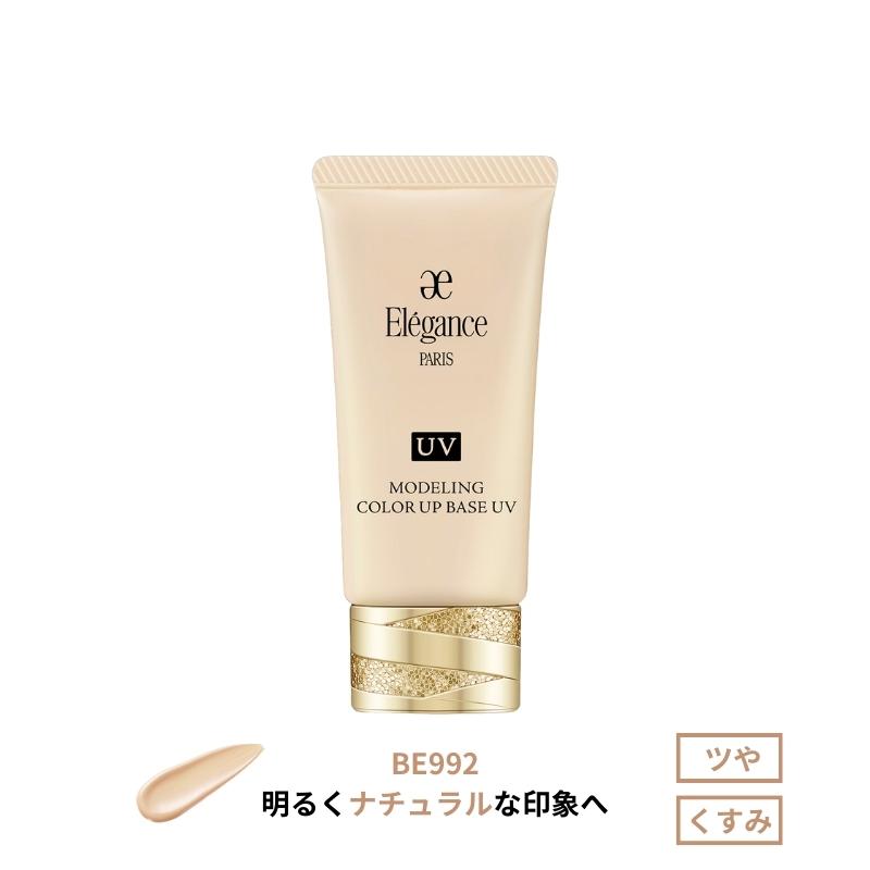 ELEGANCE（エレガンス） モデリング カラーアップ ベース UV〈肌色修正