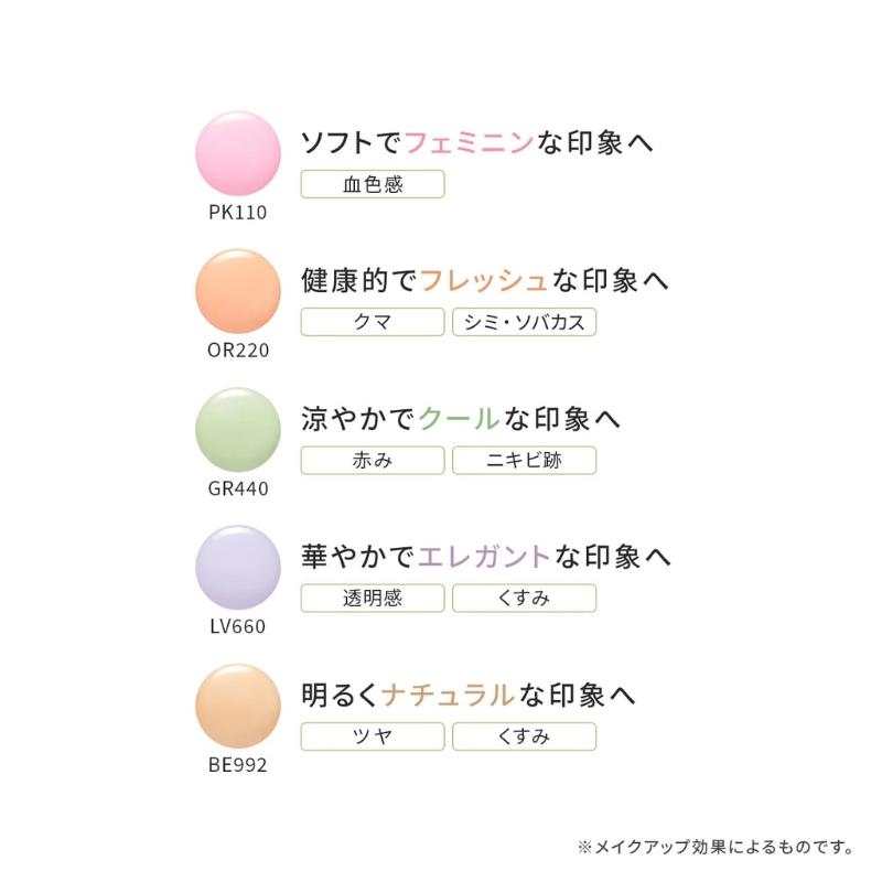 ELEGANCE（エレガンス） モデリング カラーアップ ベース UV〈肌色修正