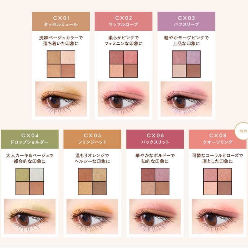 エクセル S.C リアルクローズシャドウ CX 8色 アイシャドウパレット