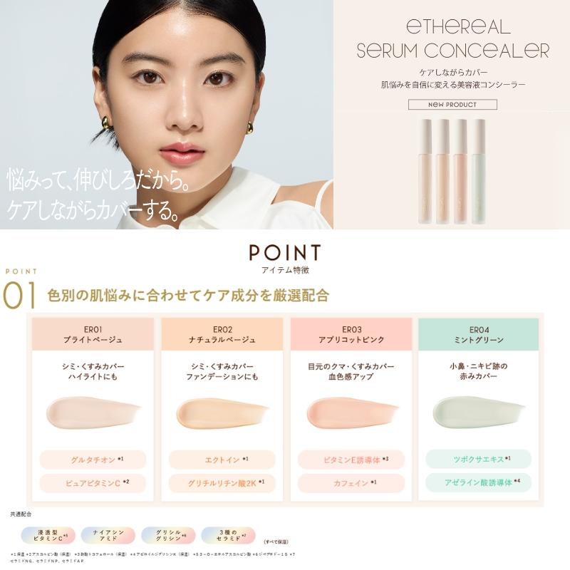 ５点セット excel(エクセル) エシリアル セラムコンシーラー4色+ブラシ 5点セット excel(エクセル) エシリアル セラムコンシーラー4色+