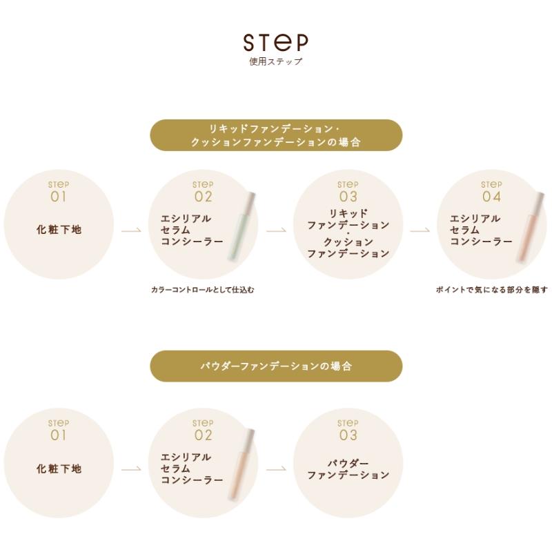 excel エクセル エシリアル セラムコンシーラー 3.6g 全4色 肌