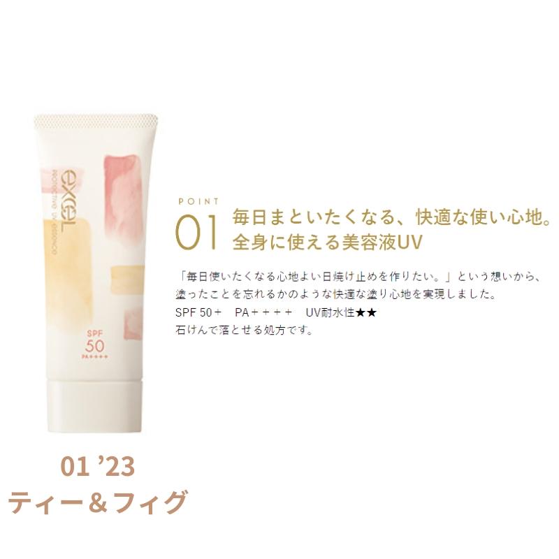 エクセル プロテクティブ UVエッセンス 60g 日やけ止め化粧下地 5タイプ UV耐水性★★ SPF50 PA++++｜toeikazoku｜02