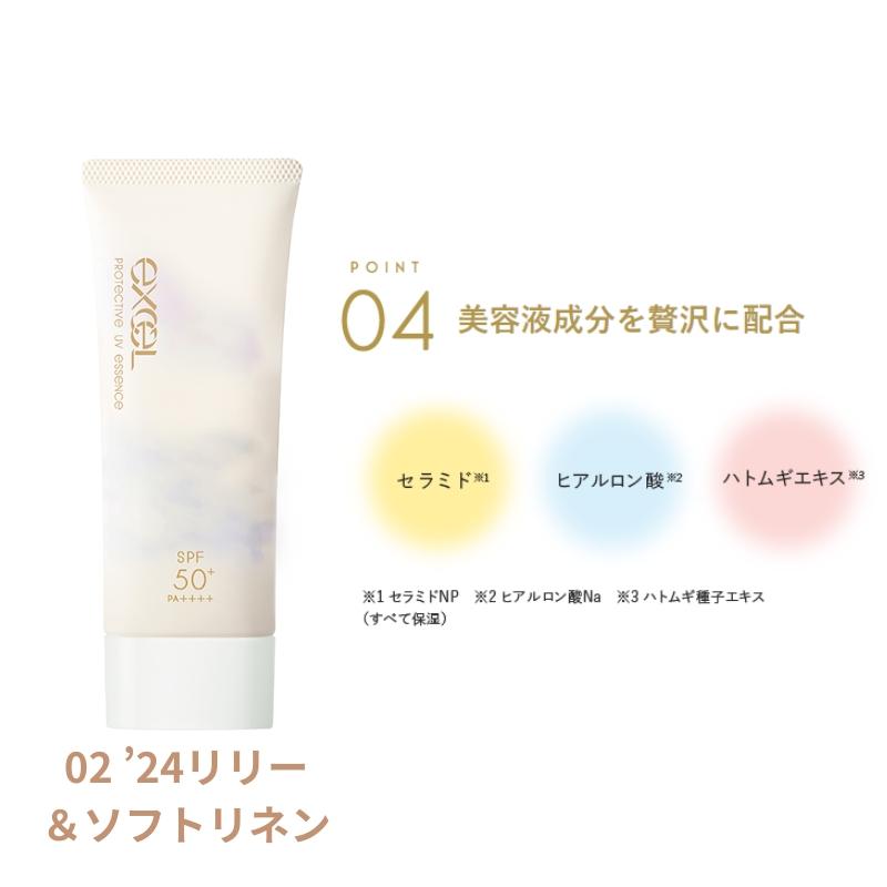 excel エクセル プロテクティブ UVエッセンス 60g 日やけ止め