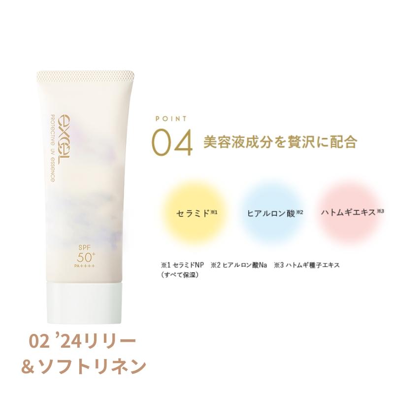 エクセル プロテクティブ UVエッセンス 60g 日やけ止め化粧下地 5タイプ UV耐水性★★ SPF50 PA++++｜toeikazoku｜05