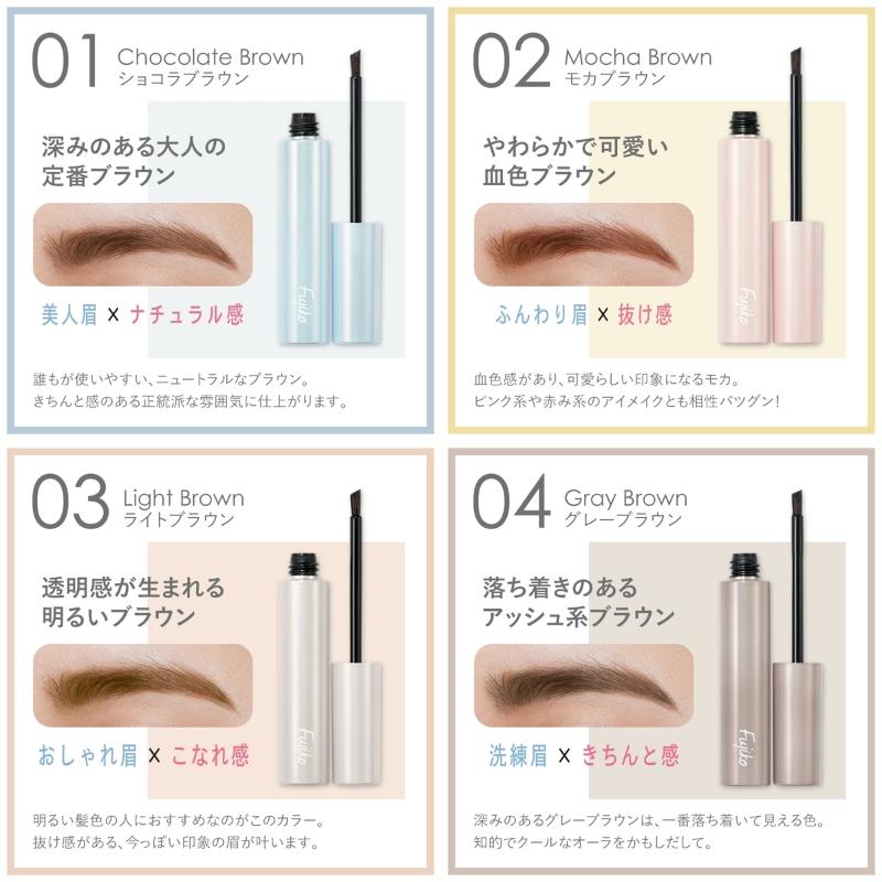 Fujiko フジコ 眉ティントADV 6g 全4色 リニューアル新発売 アイブロウ