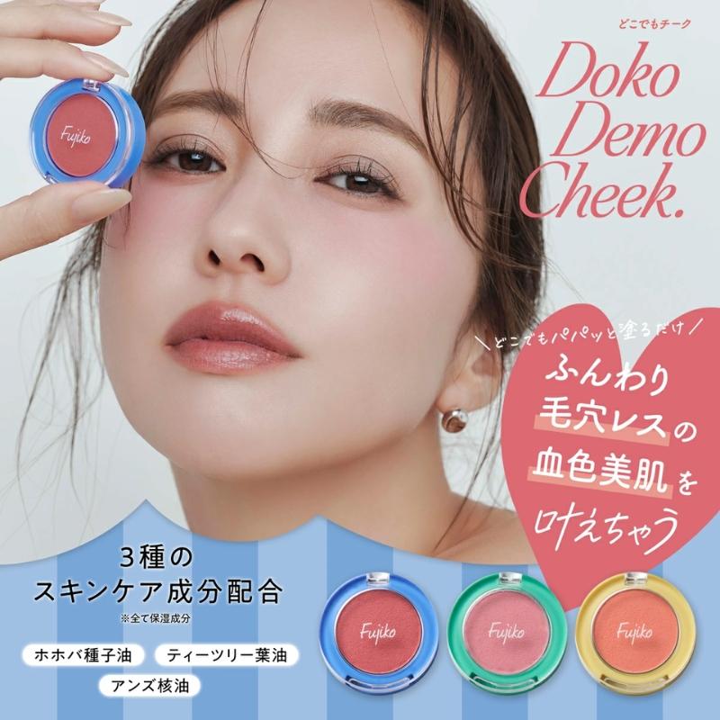 Fujiko フジコ どこでもチーク 1.8g 全3色 ＆ ポアレスパフ パフ付き
