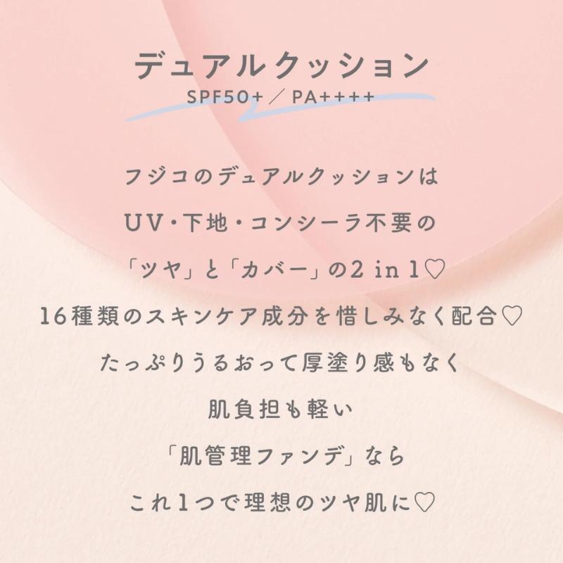 Fujiko フジコ デュアルクッション ファンデーション 12g 全2色