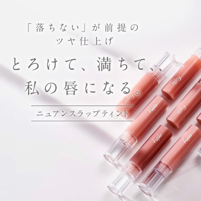 Fujiko フジコ ニュアンスラップティント 2.8g 口紅 リップカラー