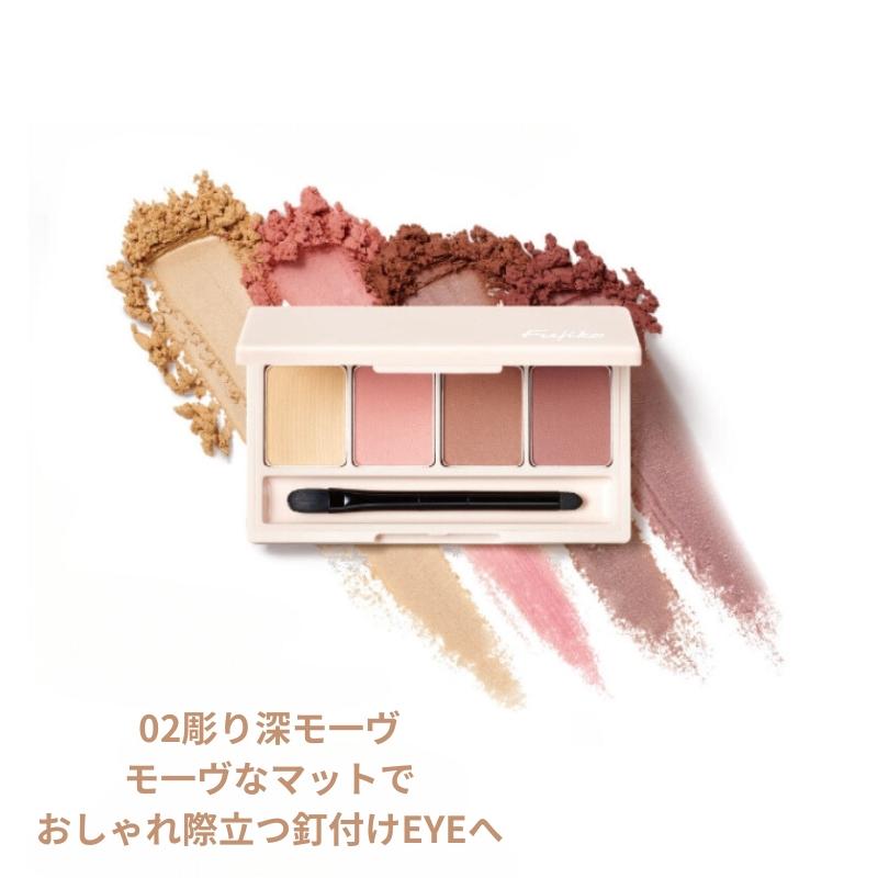 Fujiko フジコ 足しパレ 5.5g 全4色 アイシャドウ アイパレット ラメ