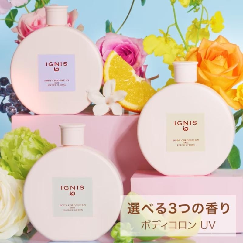 イグニス（IGNIS） ネコポス速達！イグニス イオ ボディコロン UV 全3