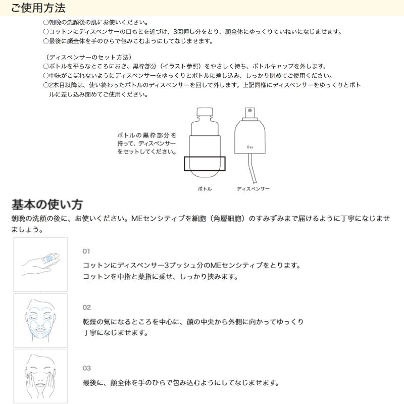 IPSA（イプサ） ME センシティブ n〈化粧液・乳液〉175ml 全4種 本体