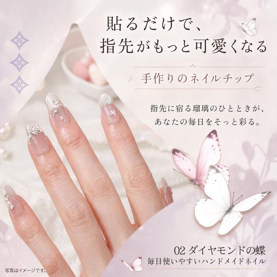 ネイルチップ ダイヤモンド 蝶 ショート 大人 かわいい 手作り