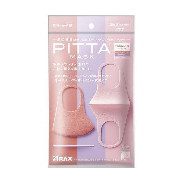 PITTAマスク まとめ売り PITTA MASK 2個セット ピッタマスク 洗えるマスク 3枚入 日本製 : WIN