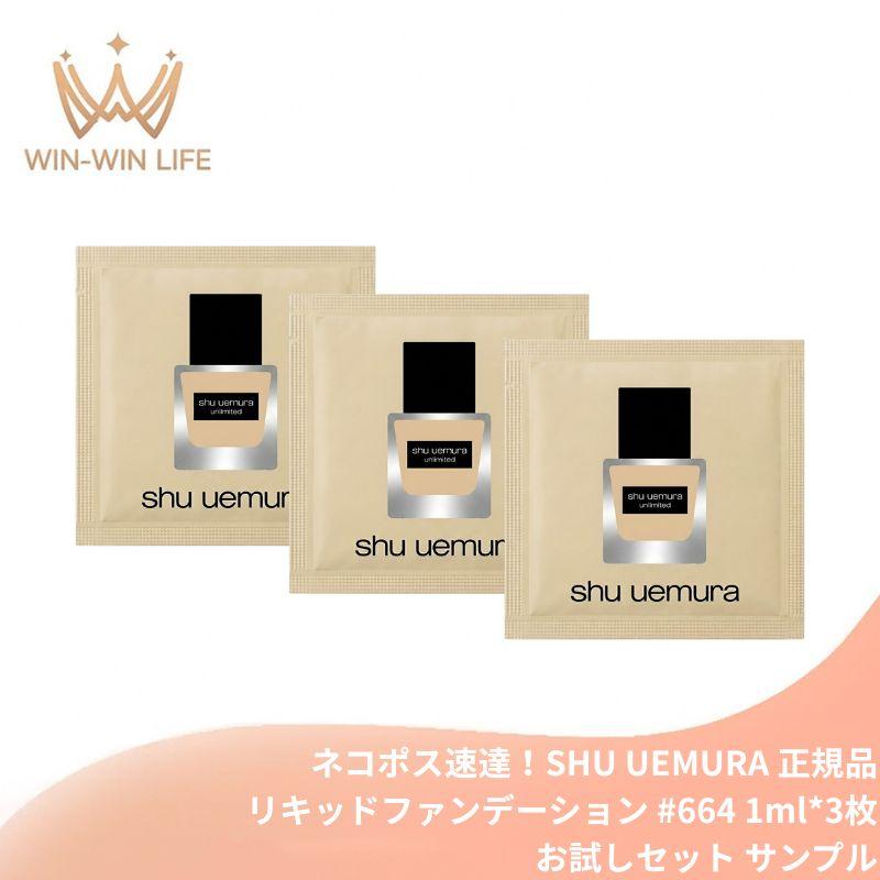 shu uemura（シュウ ウエムラ） ネコポス速達！シュウ ウエムラ