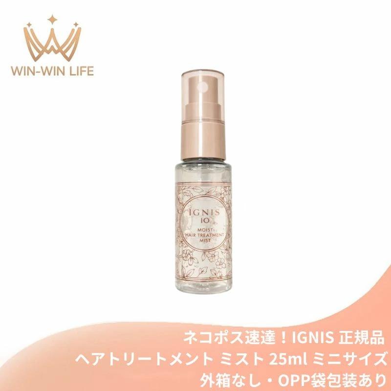 IGNIS iO ネコポス速達！イグニス イオ モイスト ヘアトリートメント