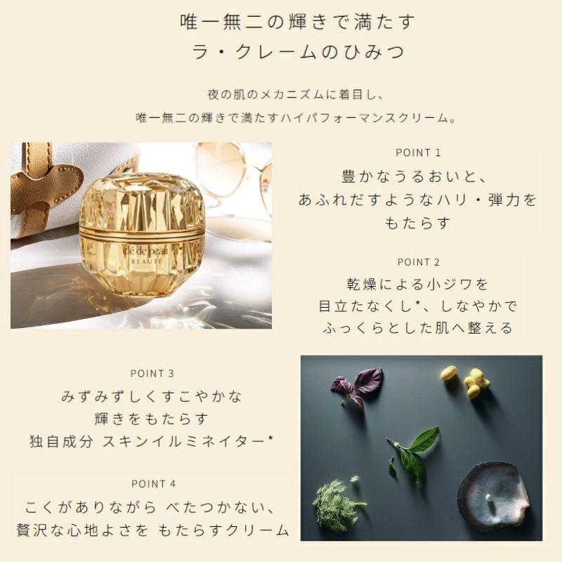 クレドポーボーテラクレーム　特製サイズ　5gクリーム cle de peau BEAUTE（クレ ド ポー ボーテ） クレ・ド・ポー ボーテ ラ