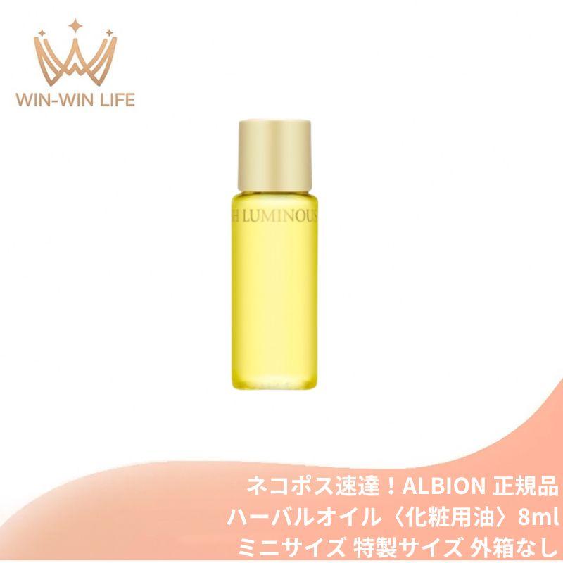 ALBION（アルビオン） ネコポス速達！アルビオン フレッシュ ルミナス