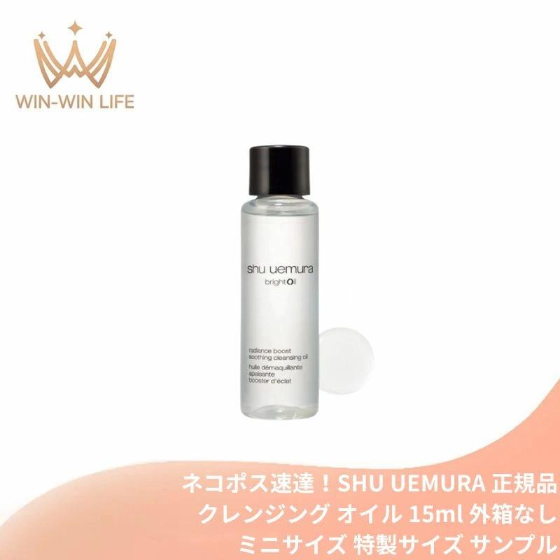 shu uemura bright Oil 15ml×40本セット 【公式通販】