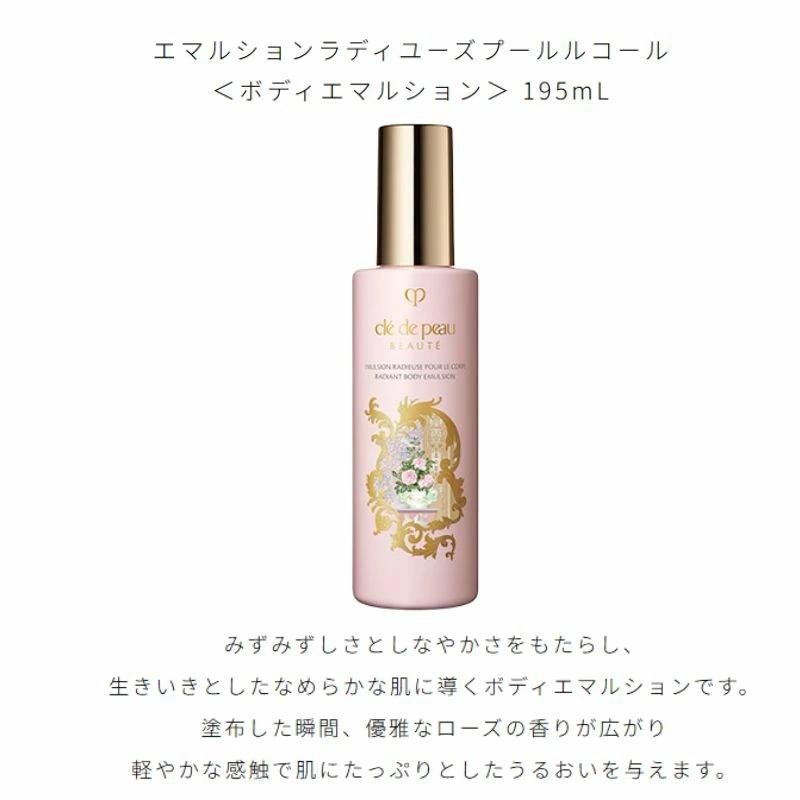 クレ・ド・ポー ボーテ シナクティフ エマルションラディユーズプール