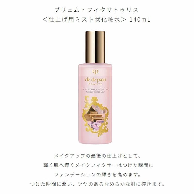 クレ・ド・ポー ボーテ シナクティフ ブリュム・フィクサトゥリス