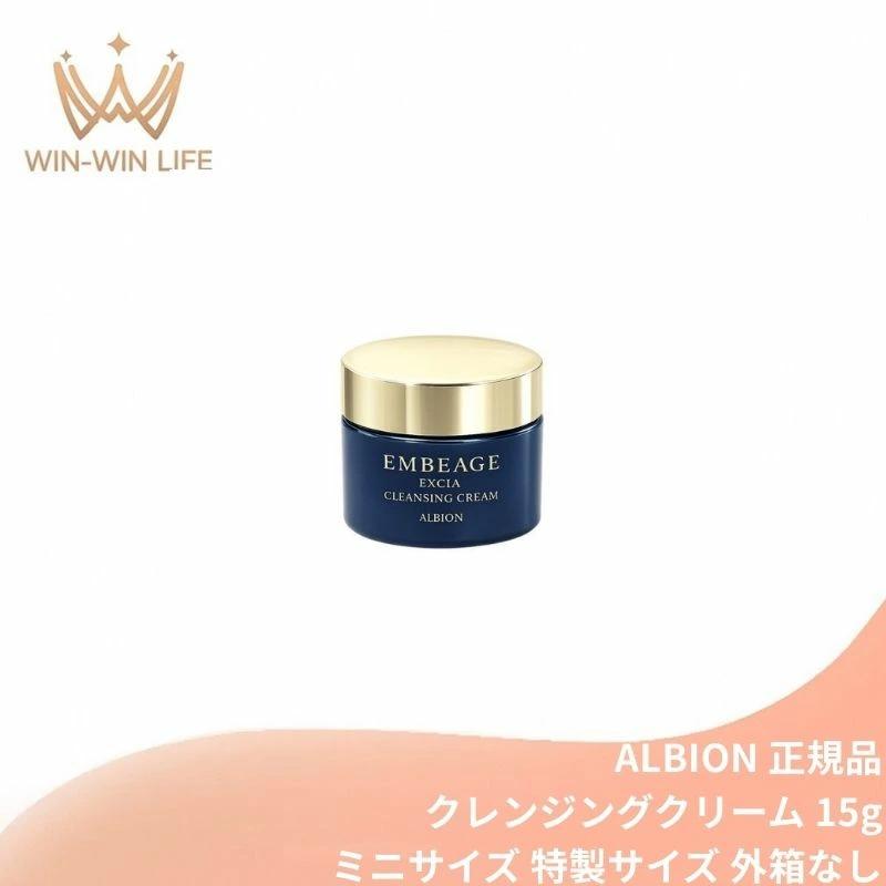 ALBION（アルビオン） エクシア アンベアージュ クレンジングクリーム