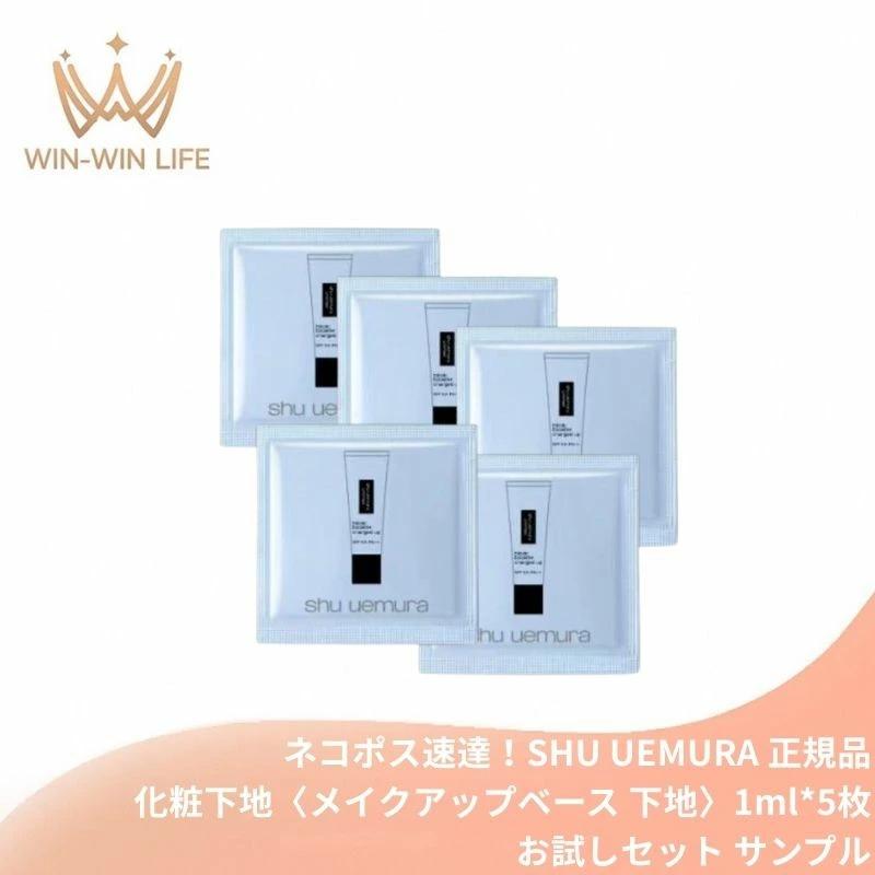 shu uemura（シュウ ウエムラ） ネコポス速達！シュウ ウエムラ