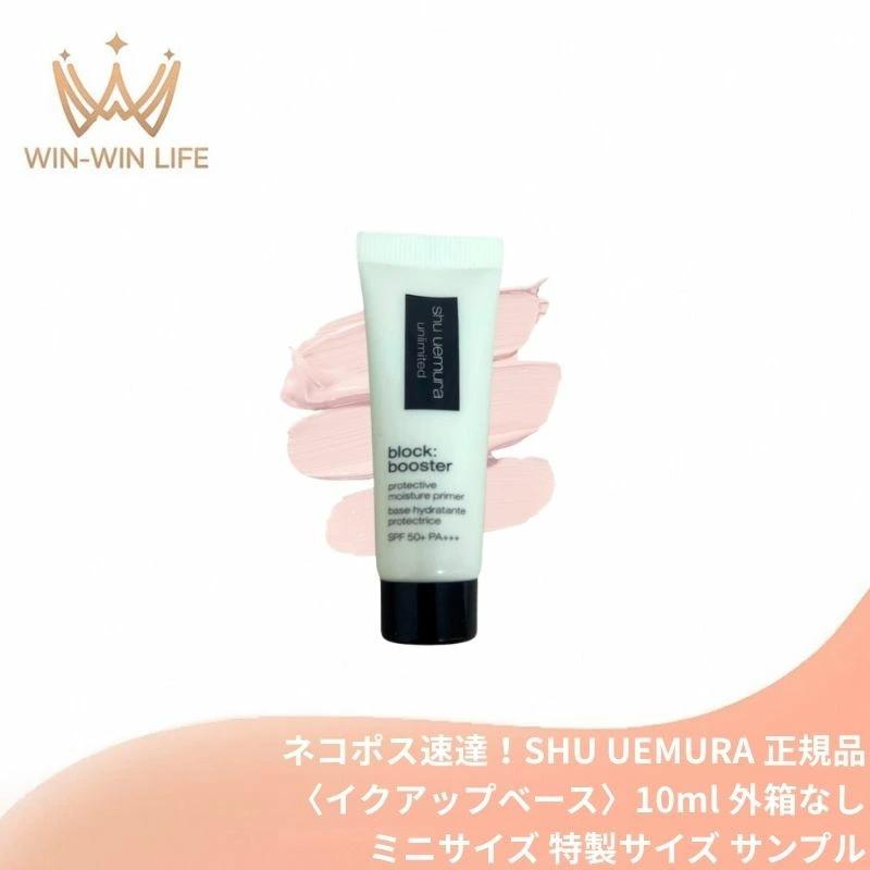 shu uemura（シュウ ウエムラ） ネコポス速達！シュウ ウエムラ