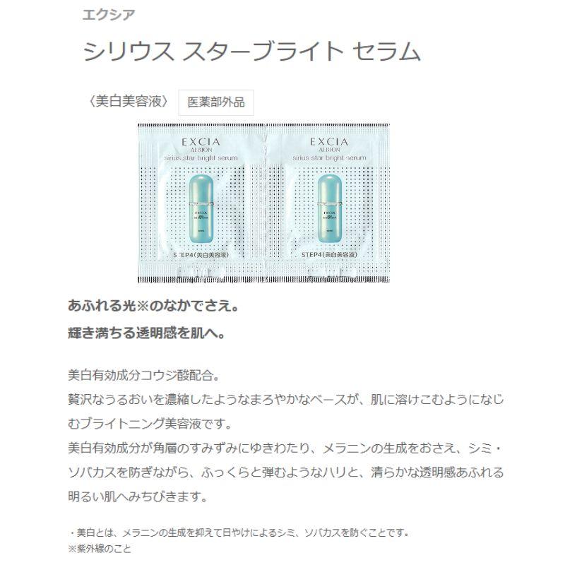 ALBION（アルビオン） ネコポス速達！アルビオン エクシア シリウス