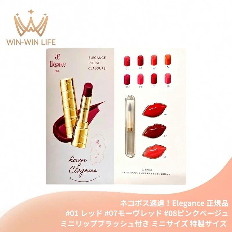 ELEGANCE（エレガンス） ネコポス速達！エレガンス ルージュクラ