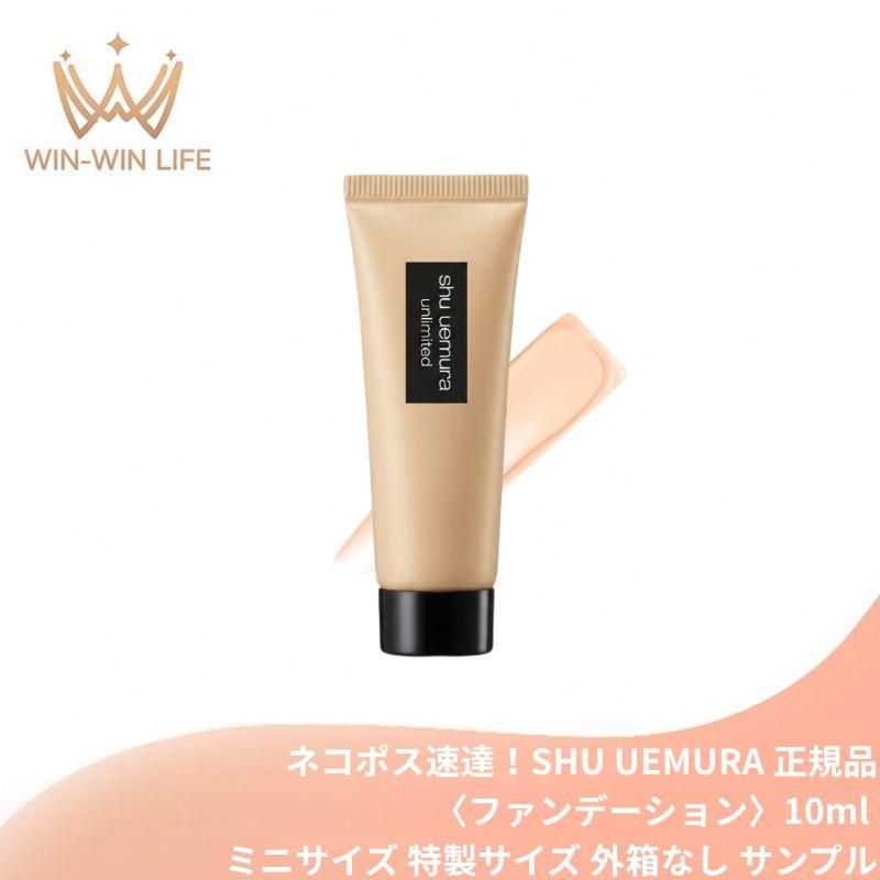 shu uemura（シュウ ウエムラ） ネコポス速達！シュウ ウエムラ