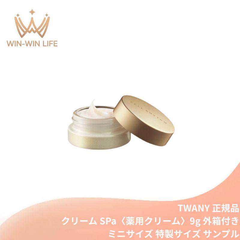 TWANY トワニー セルリズム クリーム SPa 9g〈薬用クリーム〉外箱付き