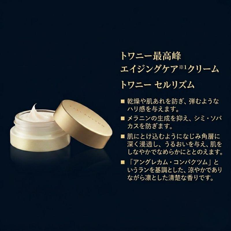TWANY トワニー セルリズム クリーム SPa 9g〈薬用クリーム〉外箱付き