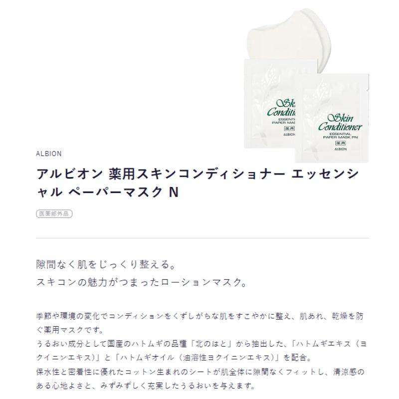 ALBION（アルビオン） ネコポス速達！アルビオン 薬用スキン