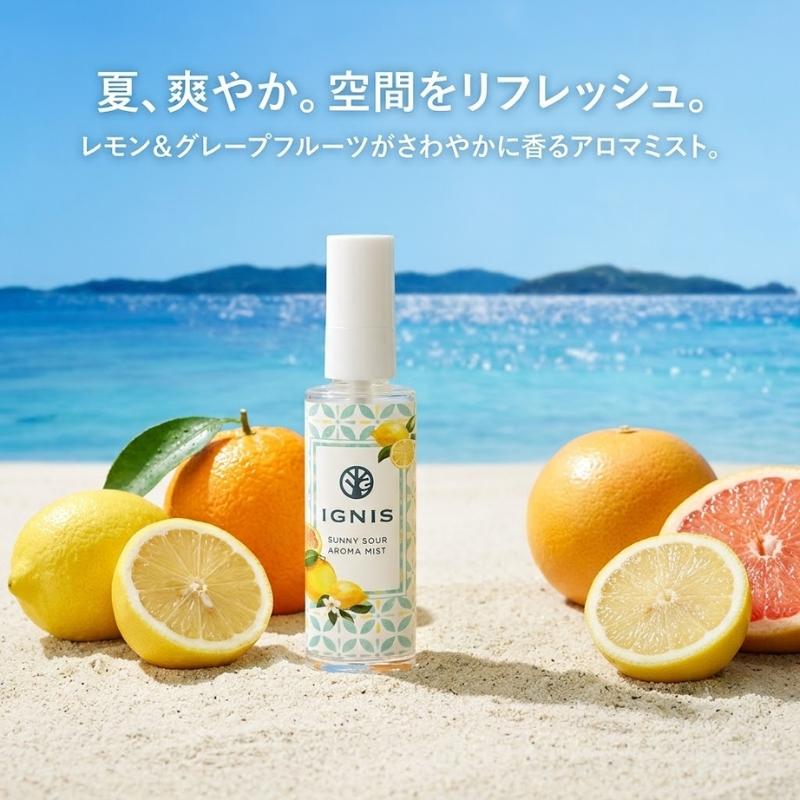 イグニス サニーサワー アロマミスト 50ml ミニサイズ 特製サイズ 外箱