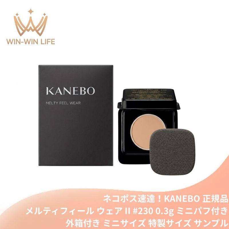 KANEBO　メルティフィール　ウェアⅡ　230 Kanebo（カネボウ） ネコポス速達！カネボウ メルティフィール ウェア