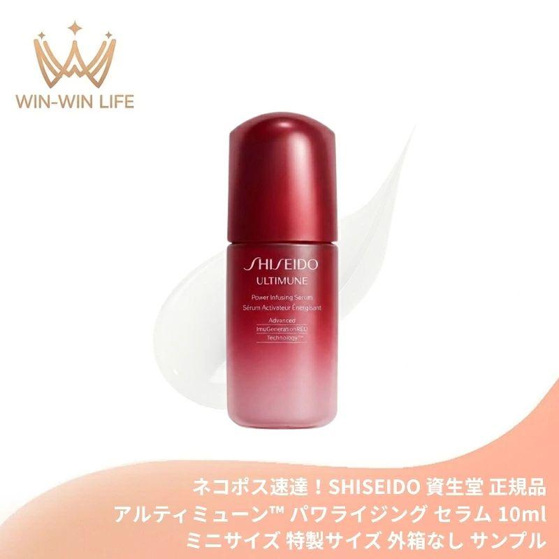 SHISEIDO（資生堂） ネコポス速達！資生堂 アルティミューン パワ