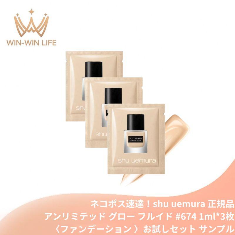 shu uemura（シュウ ウエムラ） ネコポス速達！シュウ ウエムラ